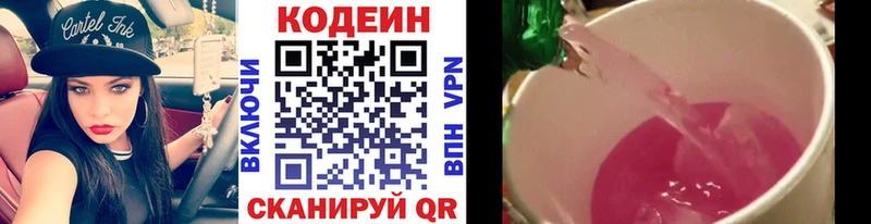 Кодеин Purple Drank  Купить где  Велиж 